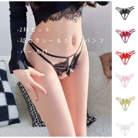 【2枚セット】セクシーショーツ オーペンロッチ 穴あきショーツ セクシーランジェリー 可愛い 股割れ ホットパン エロカワ 下着勝負 Tバック 彼氏目線 誘惑 レース エロカワ エロコスプレ 夫婦秘密 　オトナ女子 送料無料