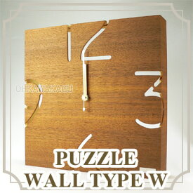 【九州限定送料無料】PUZZLE　WALL　TYPE　W　ウォールナット合板 パズルウォール 掛け時計 壁掛け時計 掛時計 日本製 国産　YK09-104ウォールナット合板【大川家具】【YKKDK】【161019】【smtb-MS】