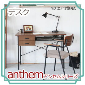 anthem（アンセム） Desk(trance)　デスク　ANT-2840BR【送料無料】【大川家具】【GOD】【160209】【smtb-MS】【HNS】【PONT10】