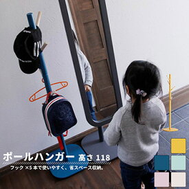 Pole Hanger cime -mimi- ポールハンガー ミニ　ILH-3397IV/CGY/LPK/CBL/MYL【送料無料】【大川家具】【GBF】【smtb-MS】