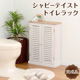 □ブロカントシリーズ トイレラック　MTR-7329WH【送料無料】【大川家具】【HGAC】【smtb-MS】【HPO】【KOU】【ANS】