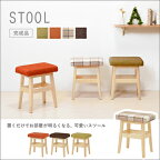 WOOD PRODUCTS　スツール　VH-7943OR/GR/BR/CH【送料無料】【大川家具】【HGUU】【smtb-MS】