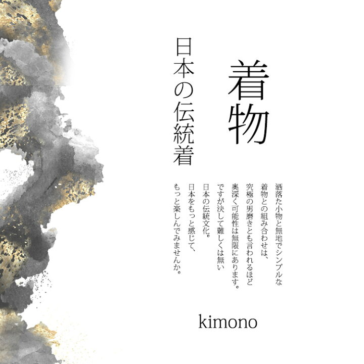 楽天市場 大感謝祭クーポン発行中 着物 メンズ 男着物 長着 男性 袷着物 紬 色無地 つむぎ 洗える着物 袷仕立て 仕立て上がり 5色 S M L Ll 3l 紳士 男 着流し 黒 紺 茶 灰 利休鼠 抹茶 緑 ブラック ネイビー グレー ブラウン グリーン きもの 大喜賑 おおきに