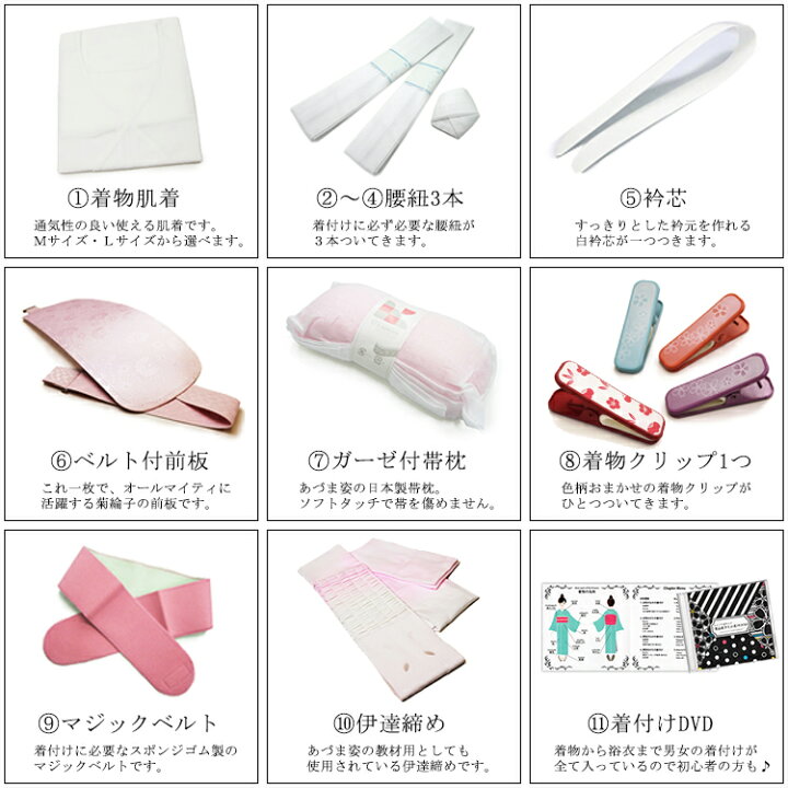 楽天市場 着付け小物セット 着付小物 9種11点 セット S M L Ll 和装小物 成人式 卒業式 着付けセット 小物 和装小物セット 小物セット 振袖 着付け 和装 肌着 着物 初心者 和服 着物下着 和装下着 きもの レディース 振り袖 着付 楽天 おおきに 大喜賑 おおきに