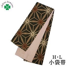 半幅帯 レディース H.L アッシュエル 細帯 (黒 茶色 薄小豆色/麻の葉) 長尺 4m20cm 浴衣 着物 袴下帯 小袋帯 半巾帯 女性