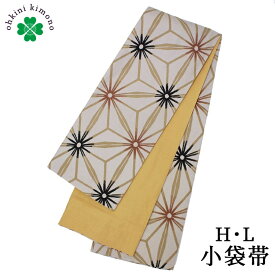 半幅帯 レディース H.L アッシュエル 細帯 (グレー 薄茶 からし/麻の葉) 長尺 4m20cm 浴衣 着物 袴下帯 小袋帯 半巾帯 女性