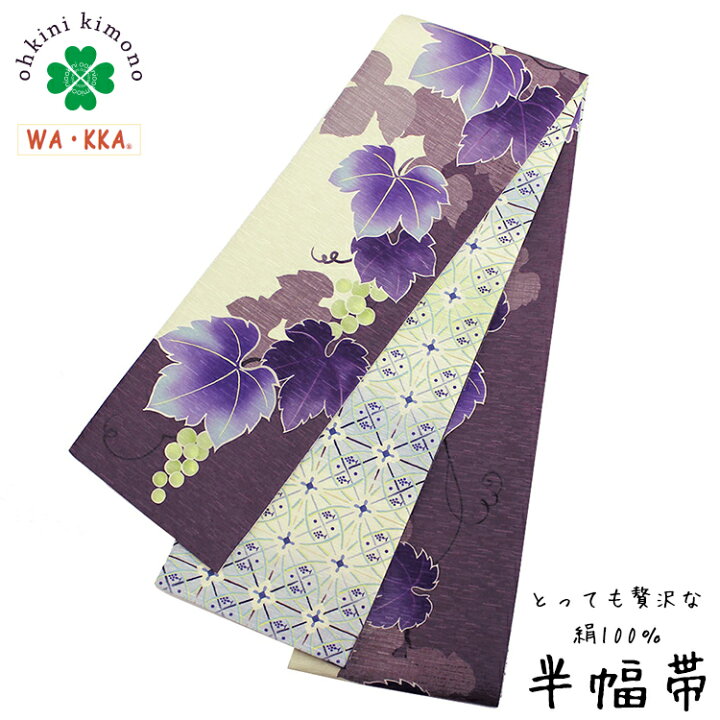 楽天市場】【スーパーセール】半幅帯 正絹 長尺 WAKKA リバーシブル 