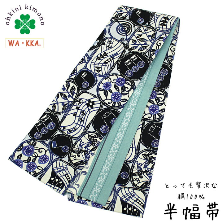 楽天市場】半幅帯 正絹 長尺 WAKKA リバーシブル 日本製 細帯 (WAに 