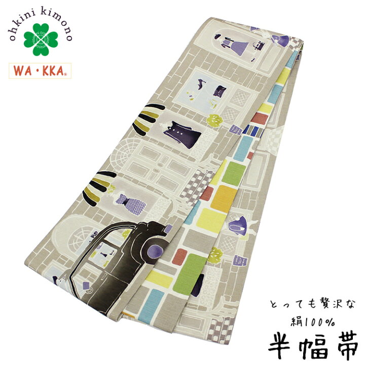 楽天市場】半幅帯 正絹 長尺 WAKKA リバーシブル 日本製 細帯 