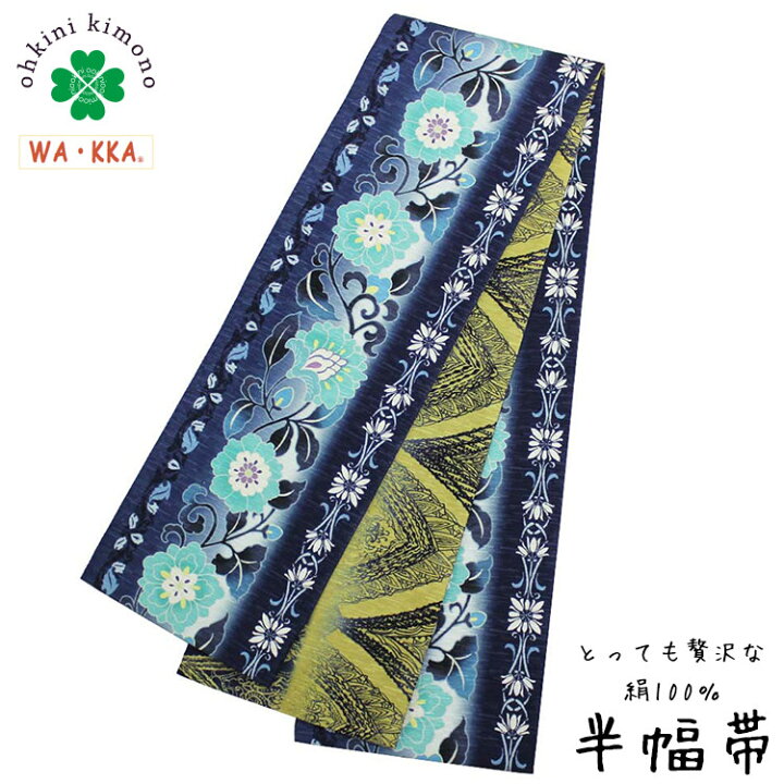 楽天市場】半幅帯 正絹 長尺 WAKKA リバーシブル 日本製 細帯 (天空の  