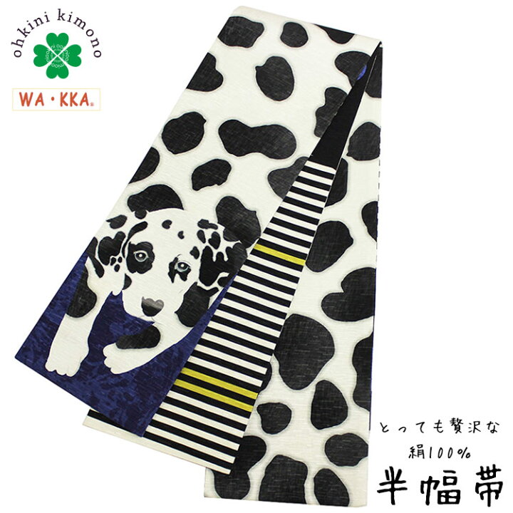 楽天市場】半幅帯 正絹 長尺 WAKKA リバーシブル 日本製 細帯 (ごはん  
