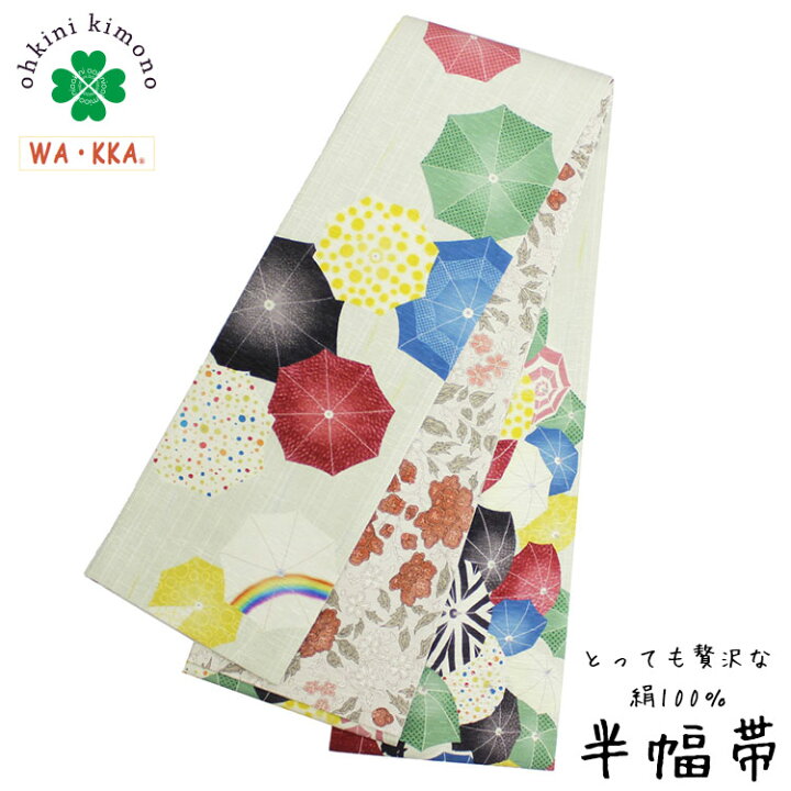 楽天市場】半幅帯 正絹 長尺 WAKKA リバーシブル 日本製 細帯 (雨に唄 