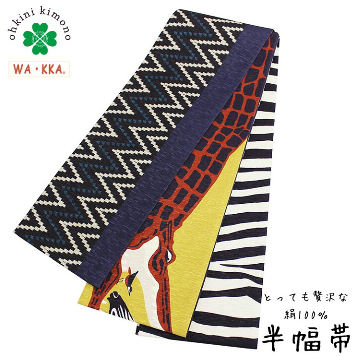 楽天市場】【15%OFFクーポン配布 お買い物マラソン限定】半幅帯 正絹 
