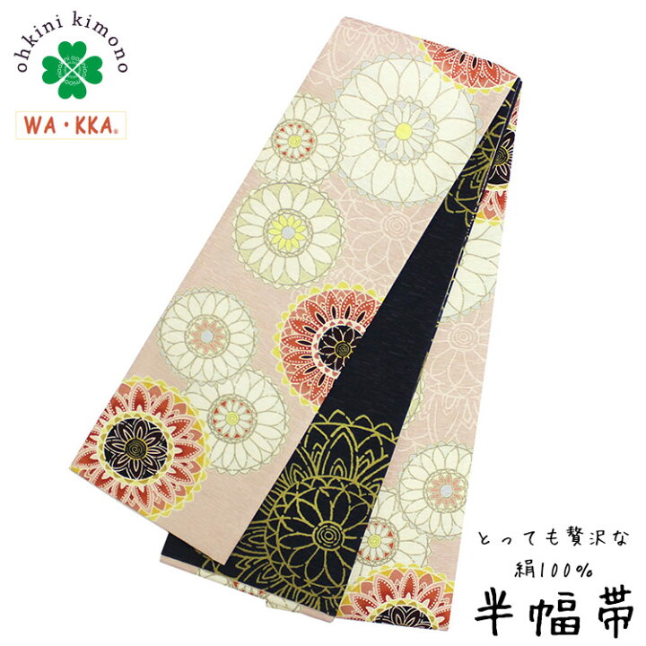 楽天市場】【15%OFFクーポン配布 お買い物マラソン限定】半幅帯 正絹 