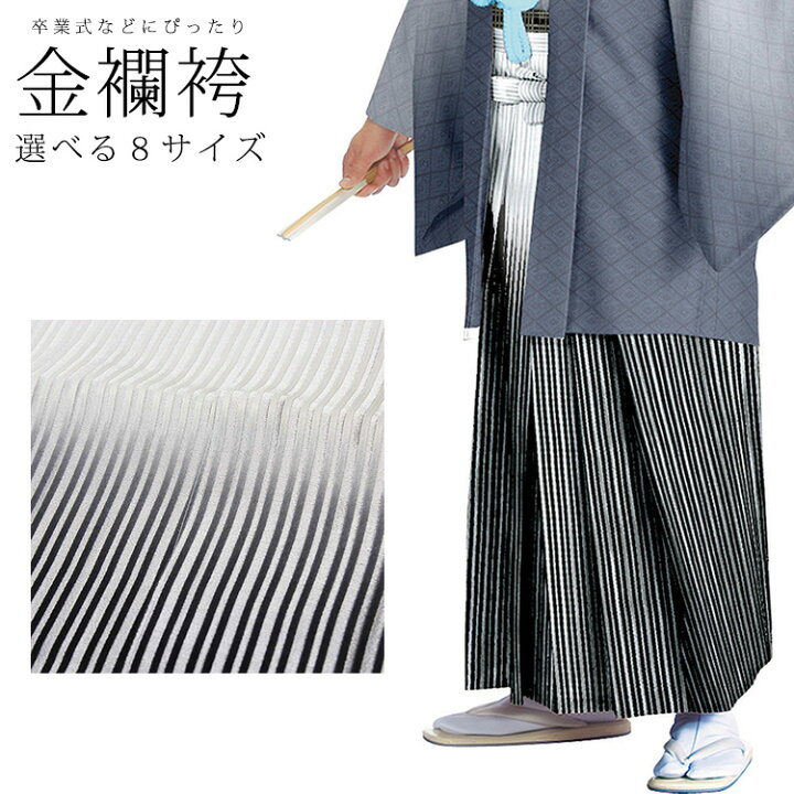 楽天市場】【マラソン！最大10%クーポン】金襴袴 男 メンズ 行灯袴 