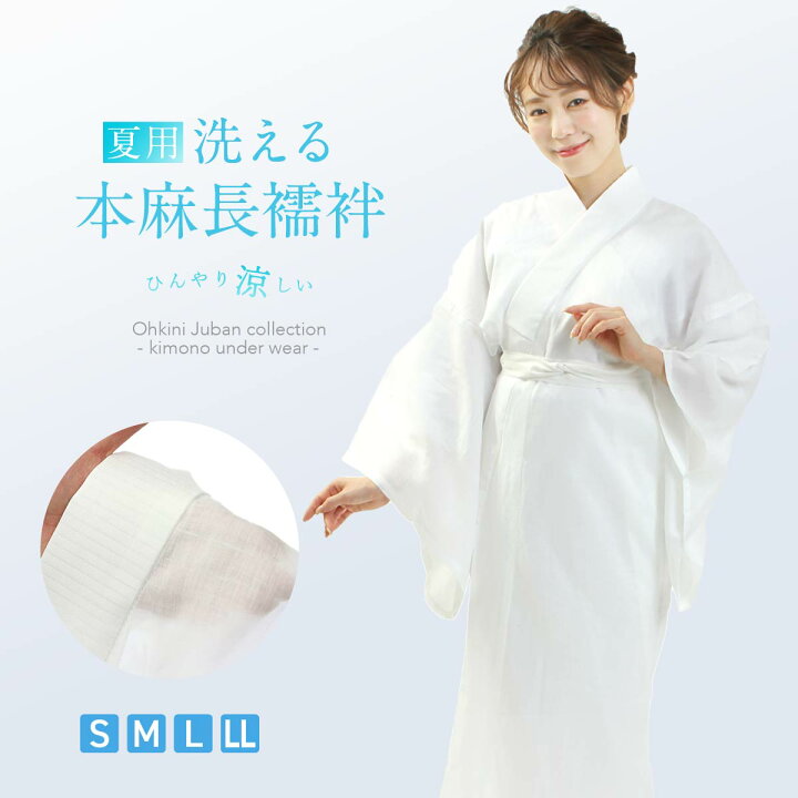 楽天市場】長襦袢 麻 本麻 襦袢 じゅばん 洗える襦袢 白 絽半衿つき S  