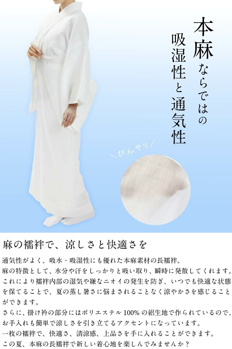 楽天市場】長襦袢 麻 本麻 襦袢 じゅばん 洗える襦袢 白 絽半衿つき S 