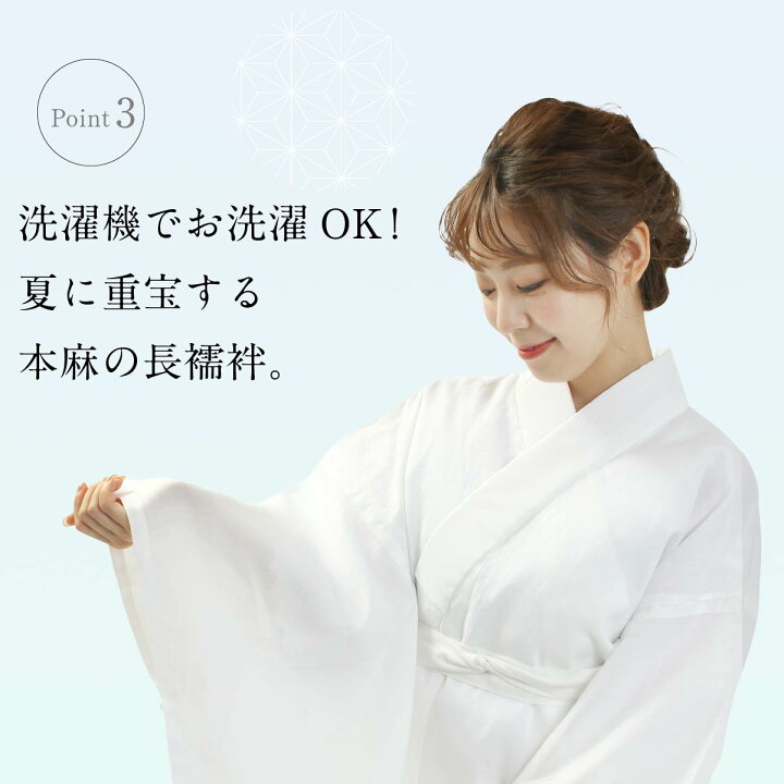 楽天市場】長襦袢 麻 本麻 襦袢 じゅばん 洗える襦袢 白 絽半衿つき S 