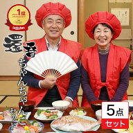 【16日(月) 8:59まで！最大8%クーポン】還暦祝い 赤い ちゃんちゃんこ 5点セット ( ちゃんちゃんこ + 大…