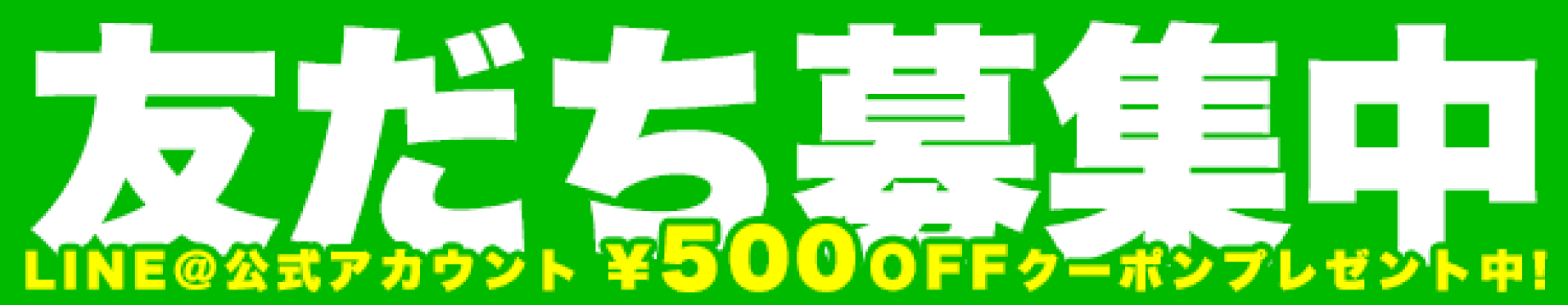 おおきにLINEアカウント