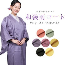 楽天市場】和服 雨コート 一部式の通販