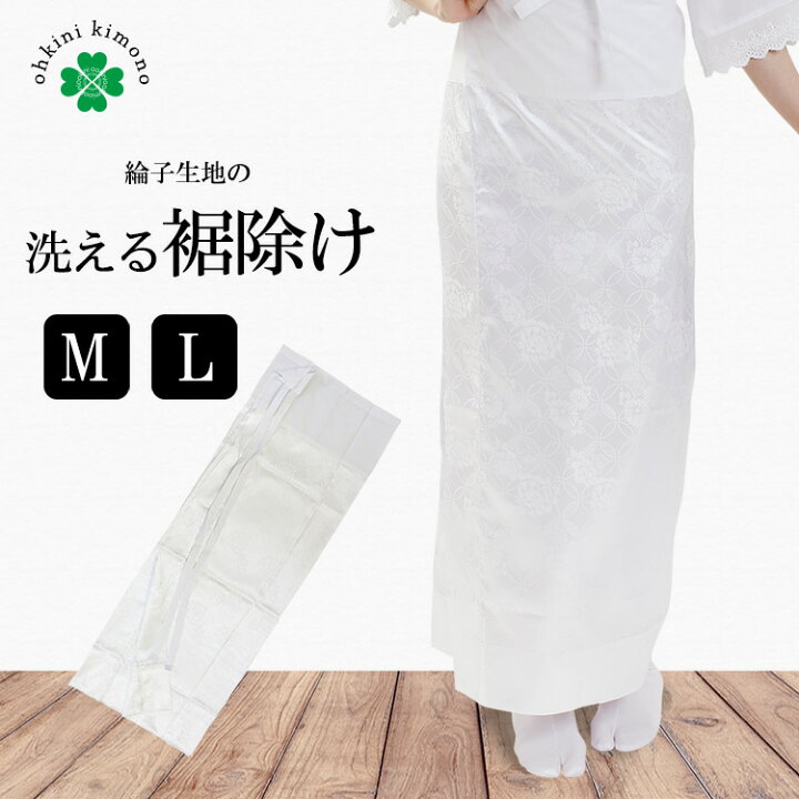 楽天市場 裾除け レディース 白 綿 ポリエステル 礼装 綸子 ホワイト Mサイズ Lサイズ 肌着 着物 和装 腰巻 腰巻き 留袖 訪問着 振袖 和装肌着 下着 小物 肌襦袢 和装下着 裾よけ 女性 婦人 肌着 着物 和装 送料無料 メール便可 B