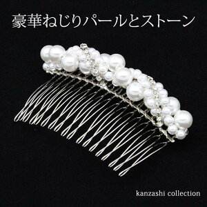 アクセサリー 和装 夜会巻き コームの人気商品 通販 価格比較 価格 Com