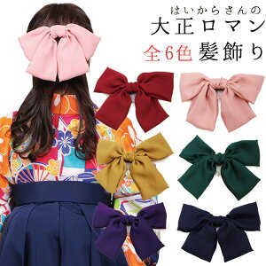 袴 リボン 卒業式 髪飾り 女性和装小物 履物 通販 人気ランキング 価格 Com