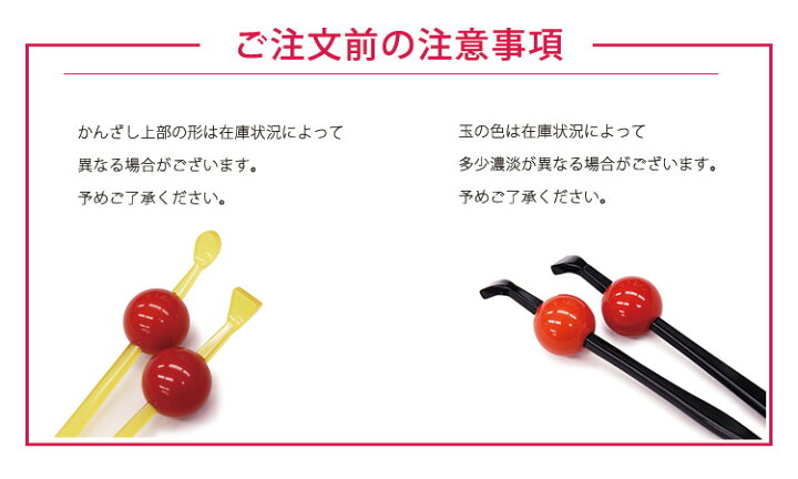 楽天市場】髪飾り 簪 かんざし 紅赤玉かんざし 全2色/小サイズ 日本製 