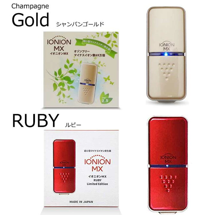 楽天市場】空気清浄機 小型 イオニオン MX 携帯 マイナスイオン 69万個  