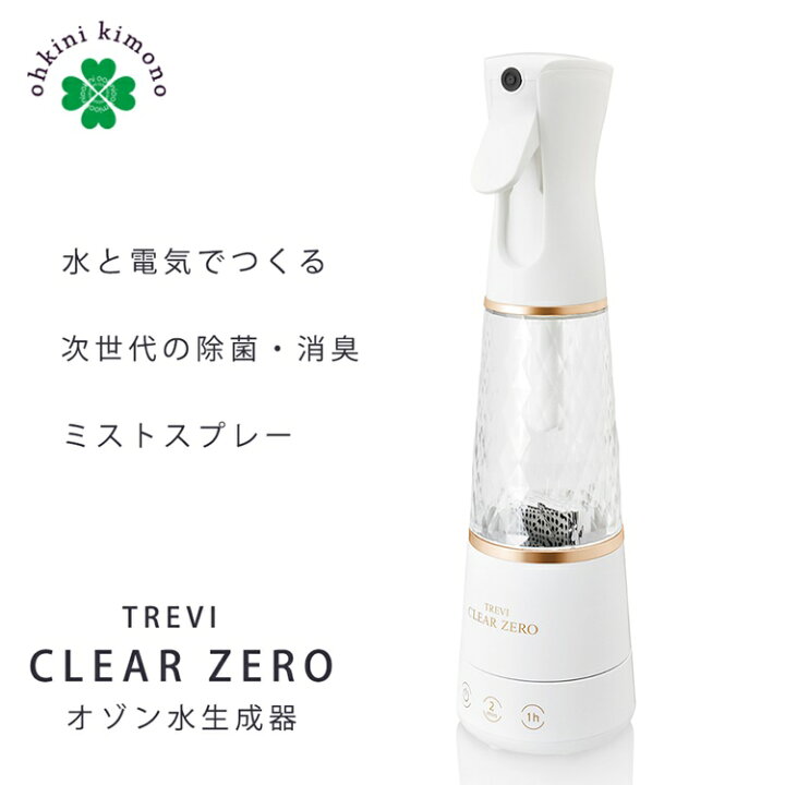 楽天市場】オゾン水生成器 フジ医療器 トレビ・クリアゼロ ミスト 