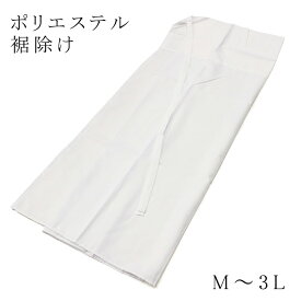 裾除け レディース ホワイト 白 ポリエステル 礼装 日本製 M L LL 3L サイズ wku 肌着 着物 和装 花嫁衣装 留袖 振袖 和装肌着 下着 小物 肌襦袢 和装下着 裾よけ 女性 お取寄せ 成人式 卒業式 お祝い お出かけ 晴れ着