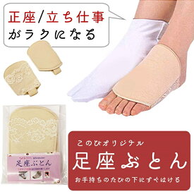 楽天市場 正座 足の甲クッションの通販