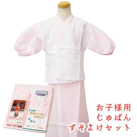 子供 女の子用 襦袢 裾除け セット ピンク キッズ 着物 和装 着付け 国産 キッズ 肌着 すそよけ 女児 七五三 晴れ着 初詣 お出かけ お正月 節句 旅行 温泉 セパレートタイプ 211-559 お取寄せ kmr 【メール便可/A】