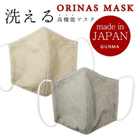 マスク 日本製 ORINASMASK 肌に優しい 桐生織×富岡シルク 絹 クレンゼ マスクシート ノーズワイヤー 抗菌 クラビオン シルク 国産 洗える 敏感肌 コットンシルク 肌荒れ防止 布マスク 洗えるマスク 繰り返し使える グレー ベージュ 絹マスク