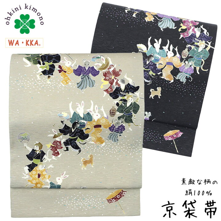 楽天市場】京袋帯 正絹 WAKKA 日本製 袋名古屋帯 (ええじゃないか 