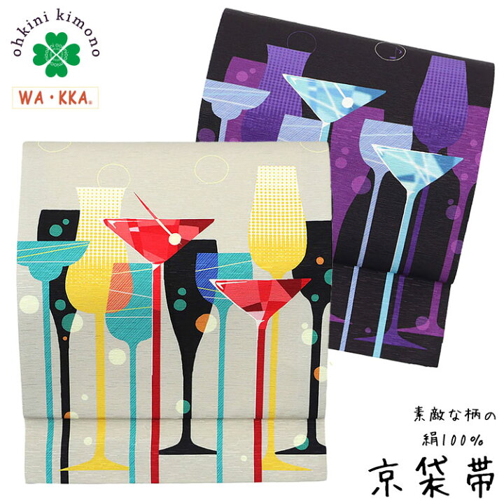 楽天市場】京袋帯 正絹 WAKKA 日本製 袋名古屋帯 (じゃあ もう一杯  