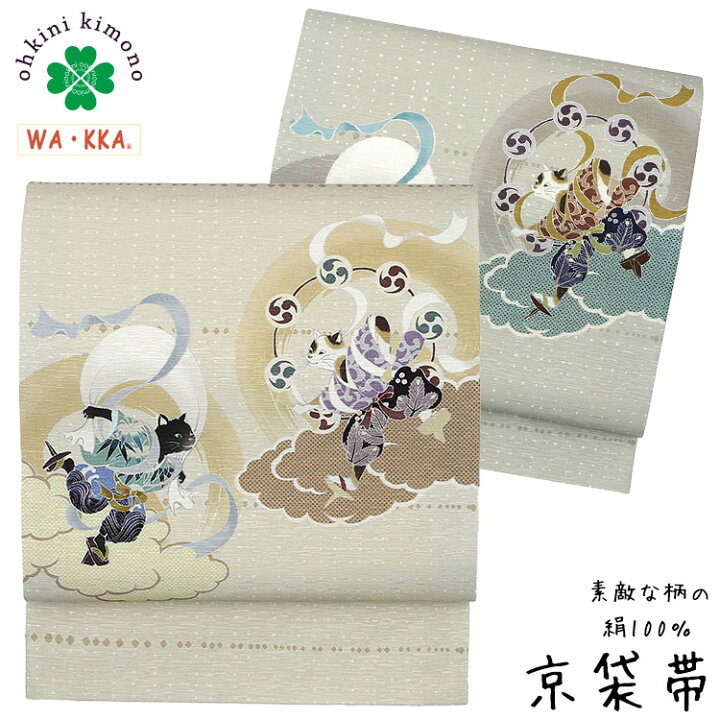楽天市場】京袋帯 正絹 WAKKA 日本製 袋名古屋帯 (風にゃん雷にゃん  