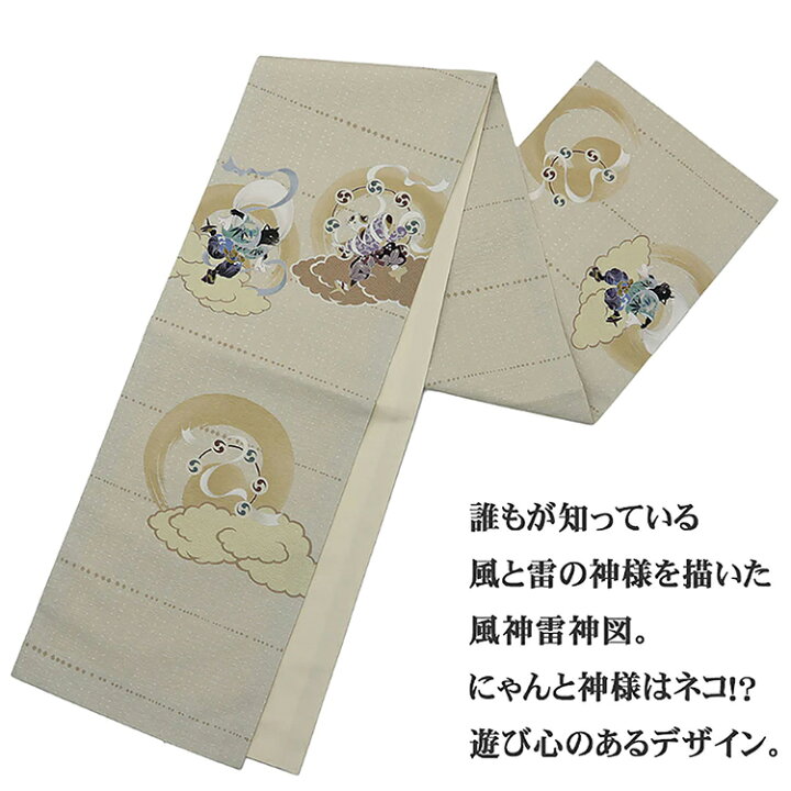 楽天市場】京袋帯 正絹 WAKKA 日本製 袋名古屋帯 (風にゃん雷にゃん  