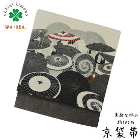 【先着限定！2,000円OFF】京袋帯 正絹 WAKKA 日本製 袋名古屋帯 (雨唄/モノクロ) 傘 3m75cm 袋帯 帯 SB193-1