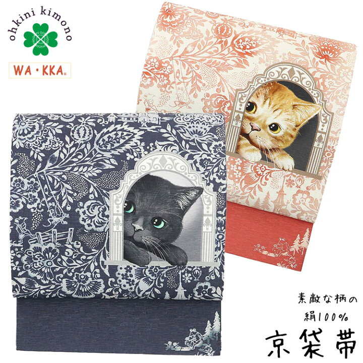 楽天市場】京袋帯 正絹 WAKKA 日本製 袋名古屋帯 (こんにちは) ピンク 
