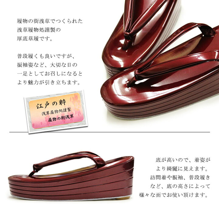 楽天市場】レディース 草履 厚底 全5色 四枚芯 和装 女性 浅草謹製 