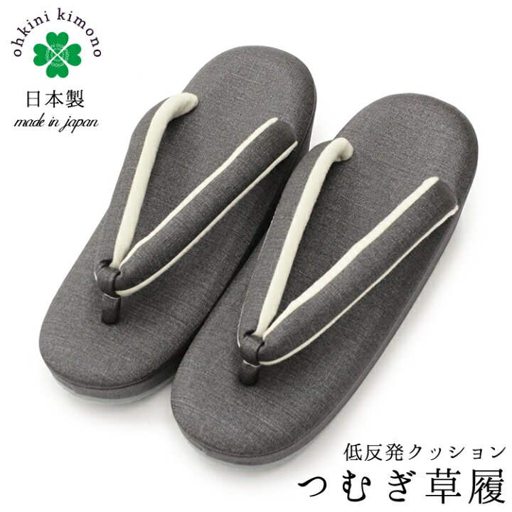 楽天市場】草履 低反発クッション つむぎ草履 日本製 紬 小判型 広幅  