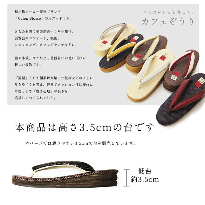 楽天市場】草履 カレンブロッソ 低台 レディース 菱屋 カフェ草履 (低 