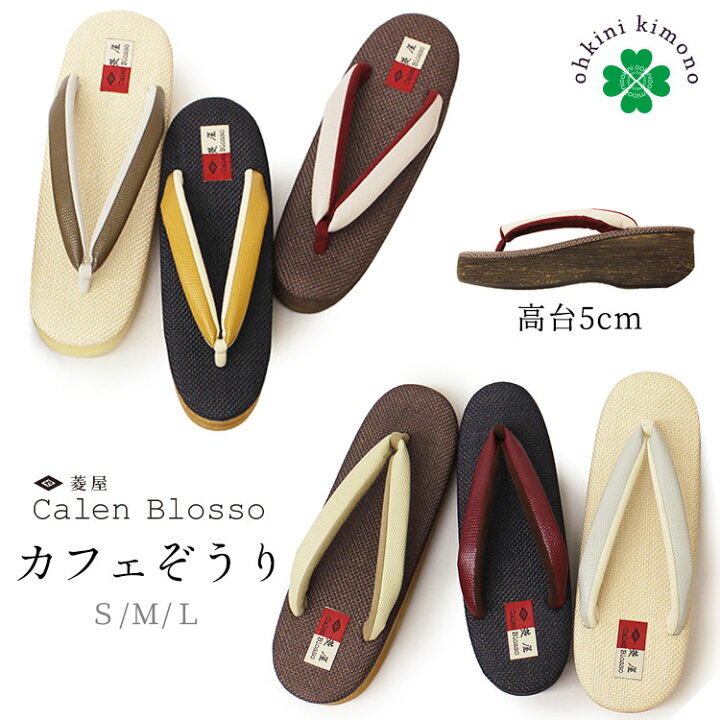 楽天市場】草履 カレンブロッソ 高台 レディース 菱屋 カフェ草履 