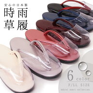 【スーパーSALE！最大10%クーポン】草履 レディース 時雨草履 ウレタン しぐれ履き 日本製 雨草履 雨の日…