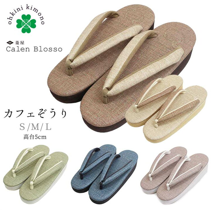 楽天市場】【先着限定！10％OFFクーポン】草履 カレンブロッソ 高台 