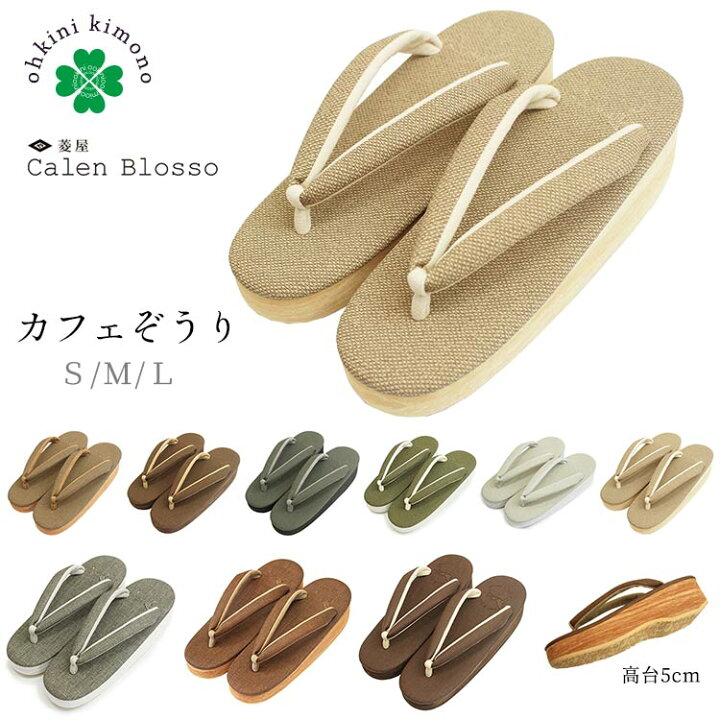 楽天市場】【先着限定！10％OFFクーポン】草履 カレンブロッソ 高台 