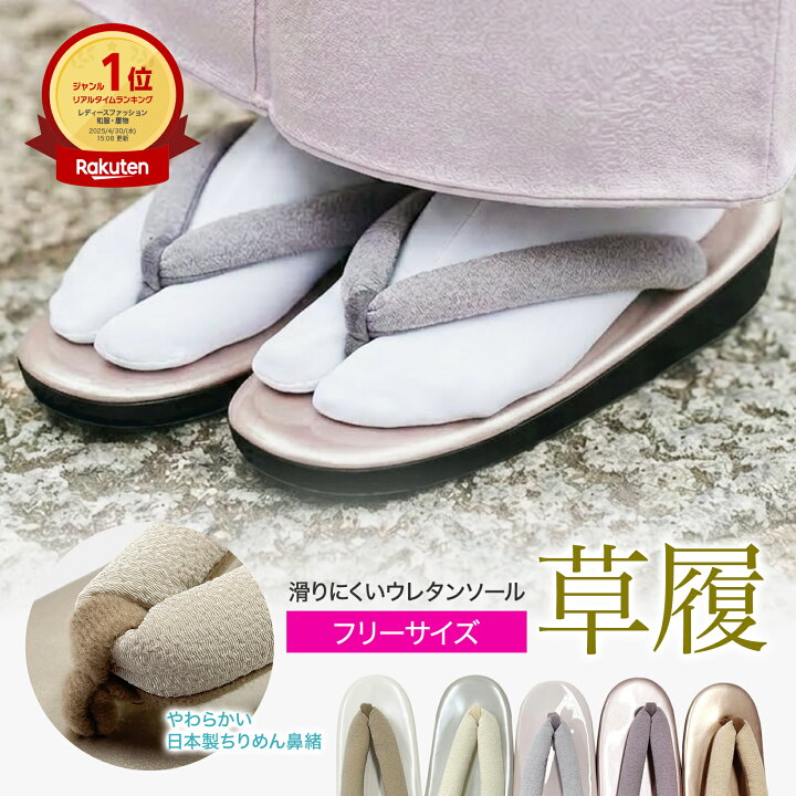 楽天市場】草履 レディース 軽量 ウレタンソール 滑りにくい おしゃれ 