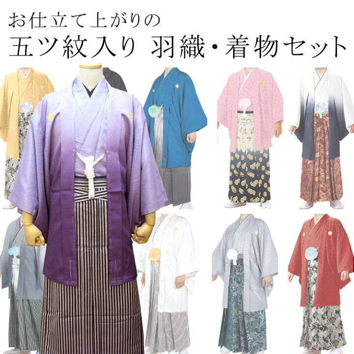 楽天市場】【1日限定！ポイント10倍】紋付羽織2点セット メンズ 男性 